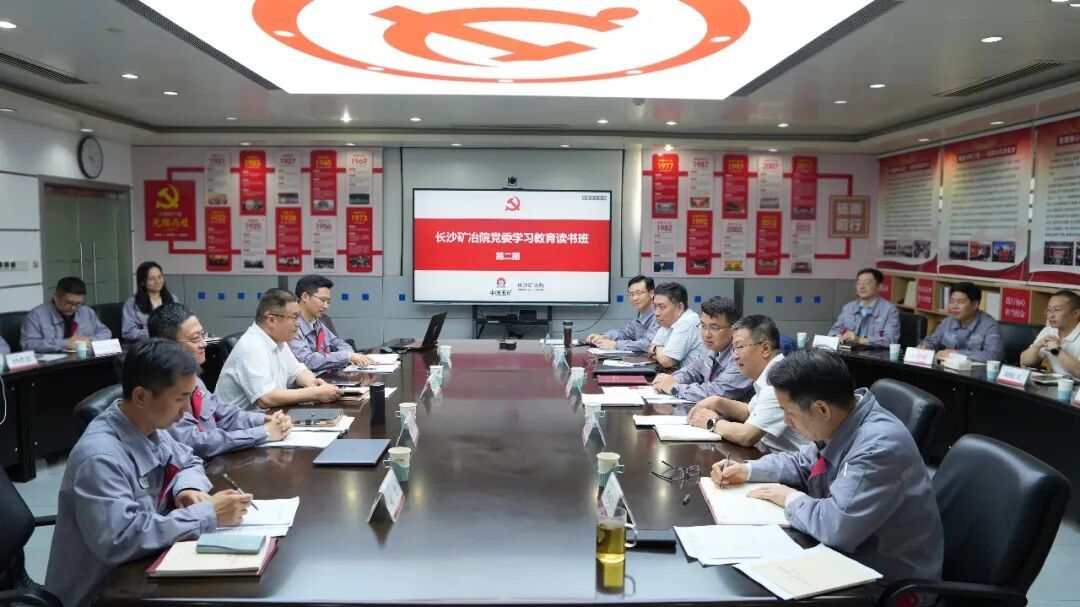 長沙礦冶院黨委舉辦樹立和踐行正確政績觀學習教育讀書班（第二期）